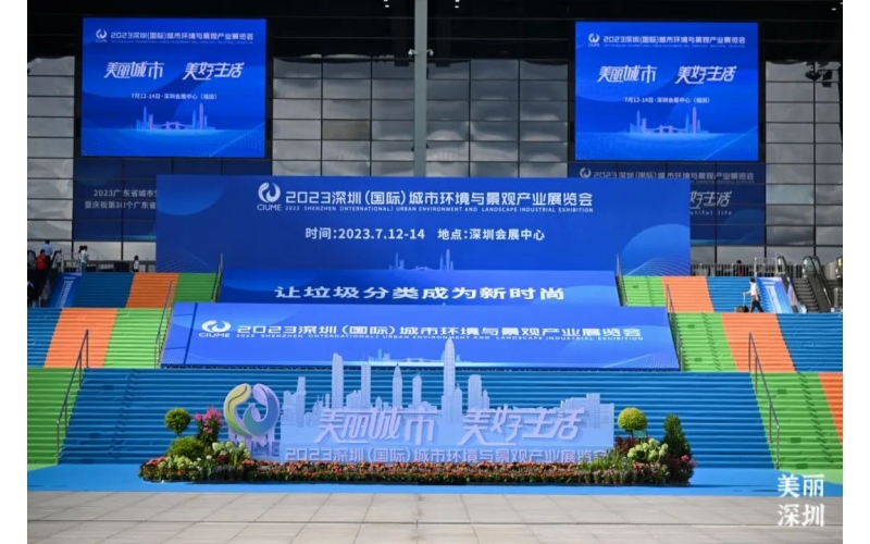 智海呈现 - 全省城市生活垃圾分类工作现场会暨庆祝第30个广东省环卫工人节系列活动启动仪式